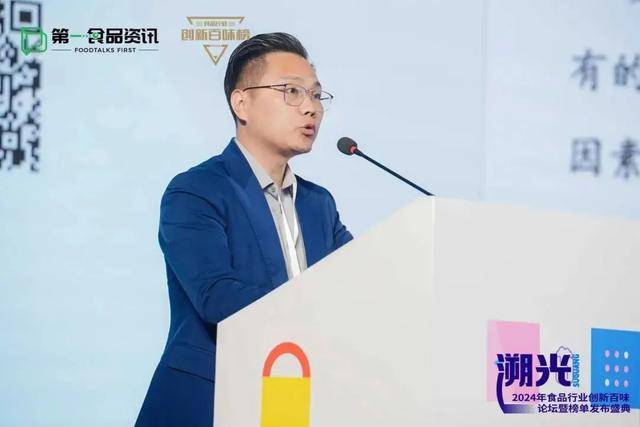 百味论坛暨榜单发布盛典共探创新发展之路PG电子麻将胡了2024食品行业创新(图4)