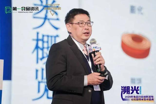 百味论坛暨榜单发布盛典共探创新发展之路PG电子麻将胡了2024食品行业创新(图6)