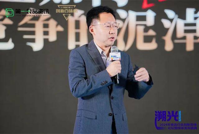 百味论坛暨榜单发布盛典共探创新发展之路PG电子麻将胡了2024食品行业创新(图11)