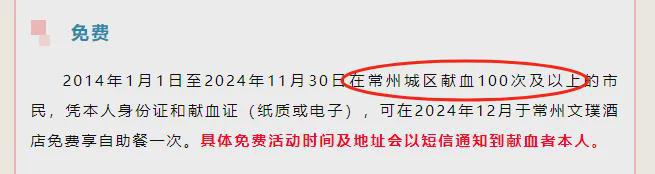 0次可免费吃自助餐一次？当地回应麻将胡了试玩模拟器10年献血10(图2)