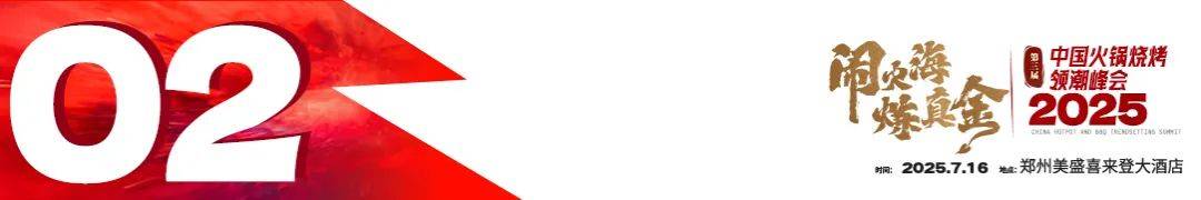 锅烧烤金鼎奖重磅发布!麻将胡了22025火(图2) 锅烧烤金鼎奖重磅发布!麻将胡了22025火(图2)