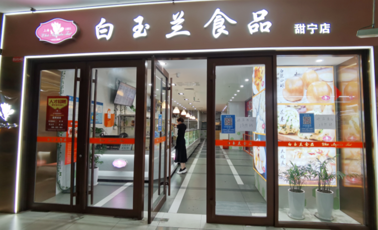 正在升級!這些新店、新品牌即將入駐PG麻将胡了免费模拟器長寧龍之夢(图8) 正在升級!這些新店、新品牌即將入駐PG麻将胡了免费模拟器長寧龍之夢(图8)